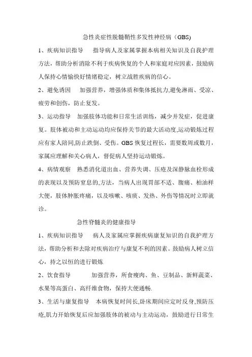 神经内科的健康教育