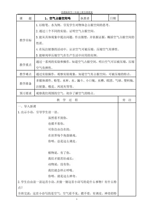 苏教版科学三年级上册全册教案
