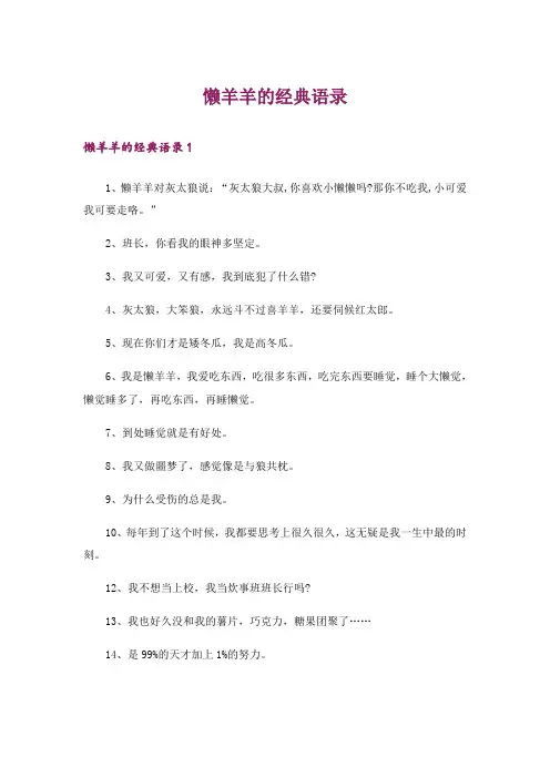 懒羊羊的经典语录