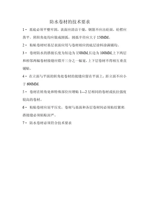 防水卷材的技术要求