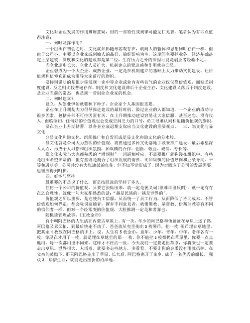企业文化的“四大注意”