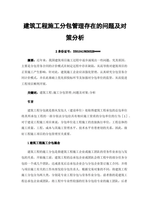 建筑工程施工分包管理存在的问题及对策分析