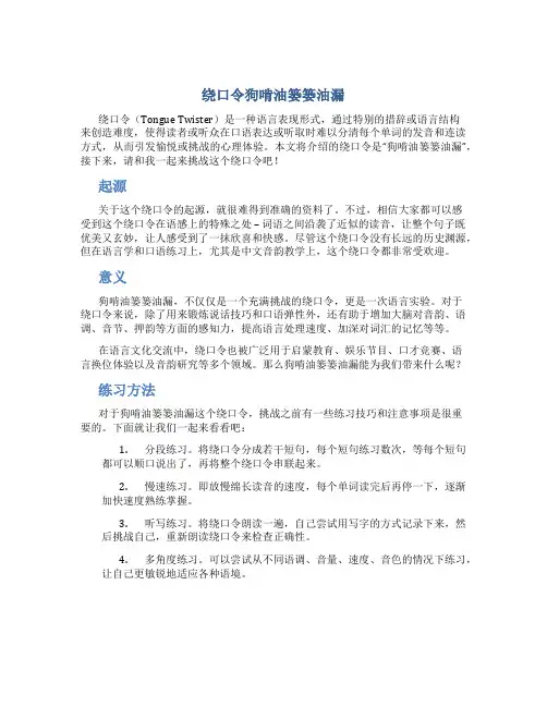 绕口令狗啃油篓篓油漏