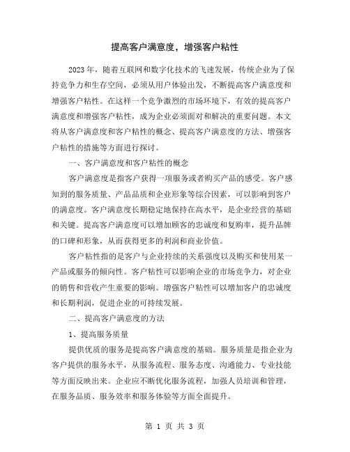 提高客户满意度,增强客户粘性