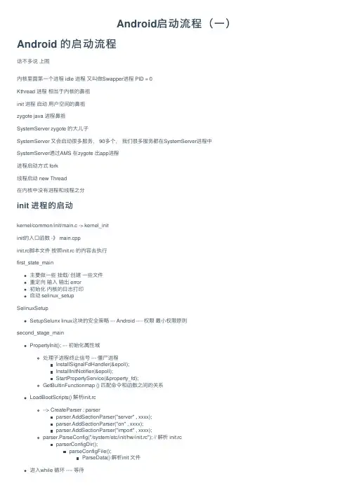 Android启动流程（一）