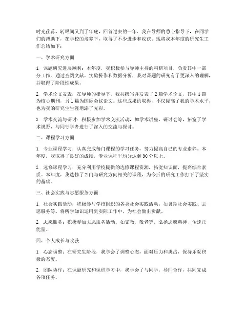 研究生工作年底总结范文