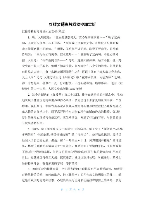 红楼梦精彩片段摘抄加赏析