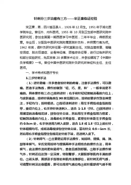 针刺分三步治瘫有三方——宋正廉临证经验