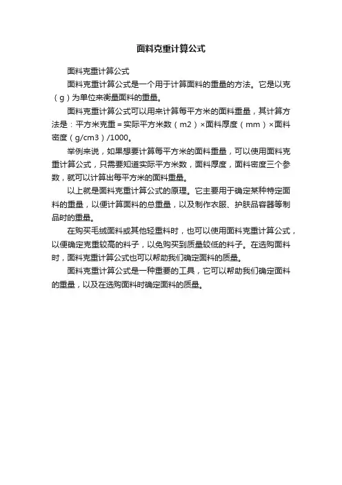 面料克重计算公式