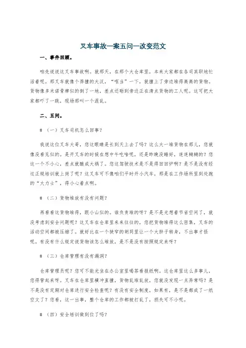 叉车事故一案五问一改变范文