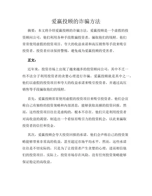 爱赢投顾的诈骗方法