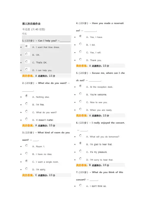 大学英语第三次作业