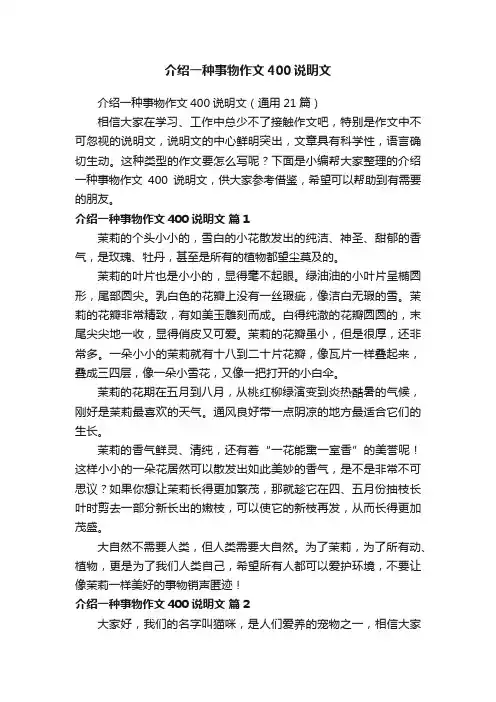 介绍一种事物作文400说明文