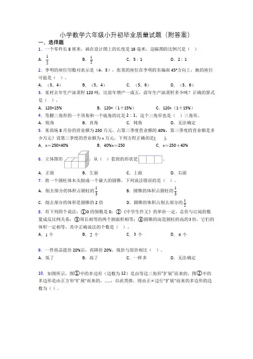 小学数学六年级小升初毕业质量试题(附答案)