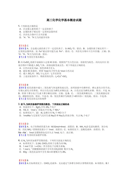 高三化学化学基本概念试题

