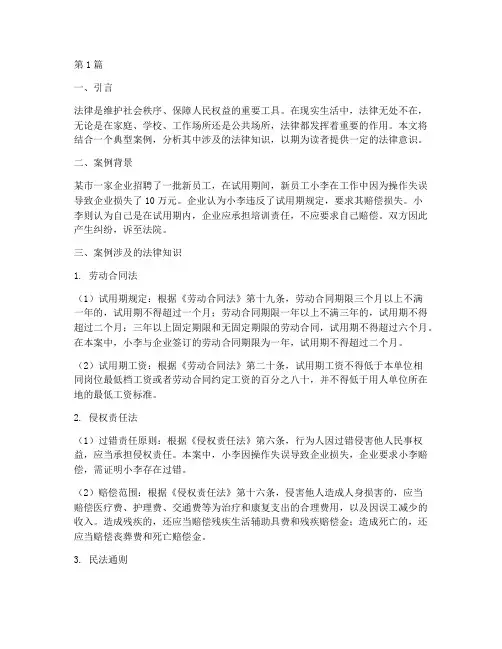 案例中典型的法律知识(3篇)