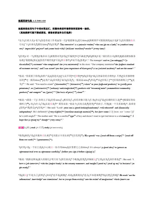 地道英文俚语A-Z401-410