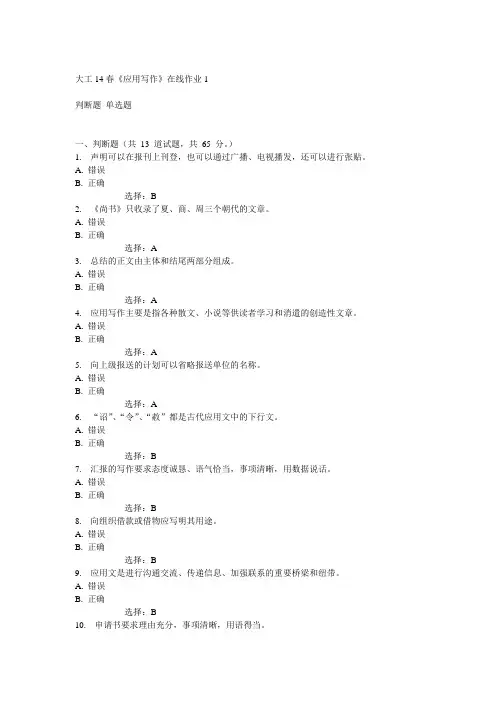 大工14春《应用写作》在线作业1答案