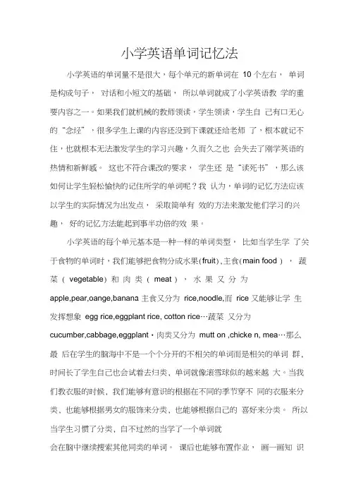 小学英语单词记忆法