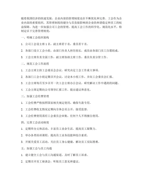 公司工会完善管理制度