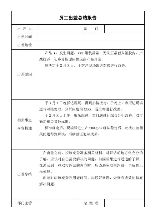 出差工作总结表