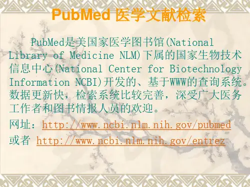 PubMed 医学文献检索