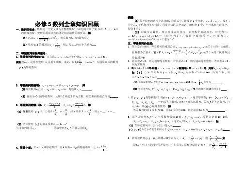 高中数学必修5数列全章知识回顾
