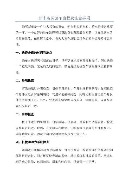 新车购买验车流程及注意事项