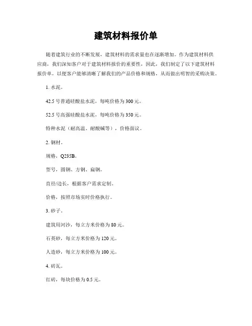 建筑材料报价单