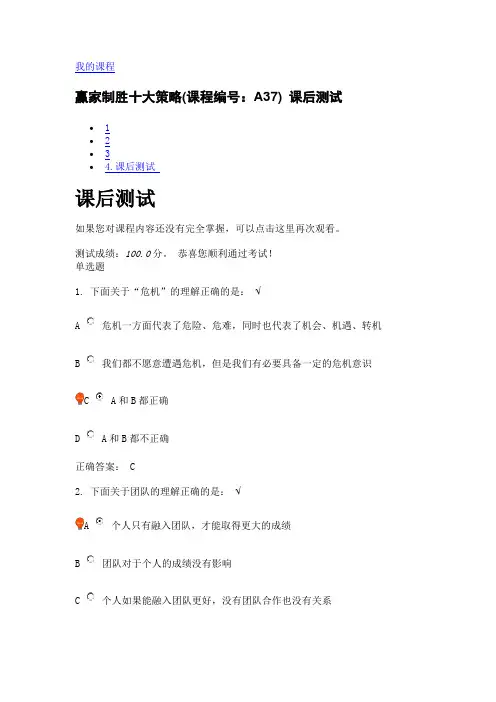 赢家制胜十大策略(课程编号：A37) 课后测试