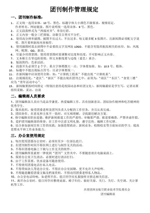团刊制作管理规定