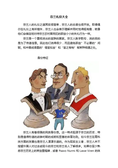 芬兰礼仪大全