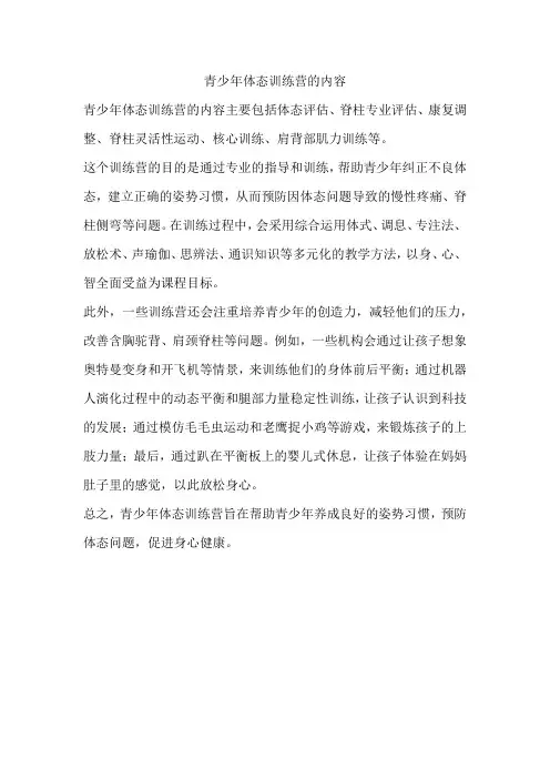 青少年体态训练营的内容