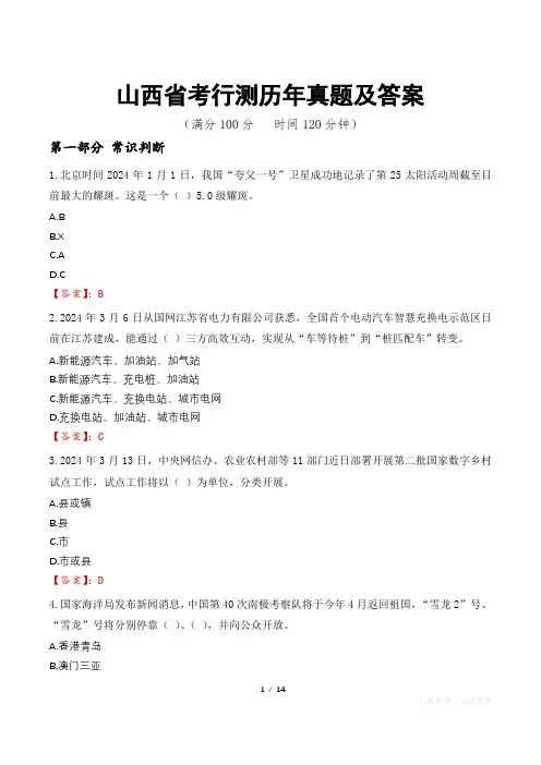 山西省考行测历年真题及答案