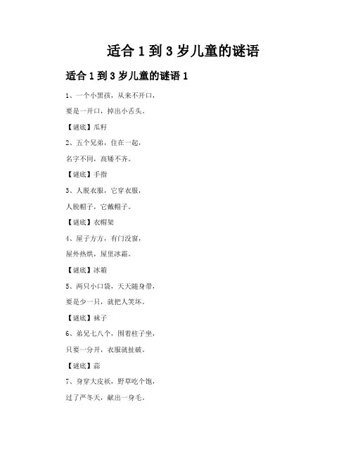 适合1到3岁儿童的谜语