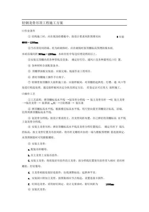 轻钢龙骨吊顶工程施工方案