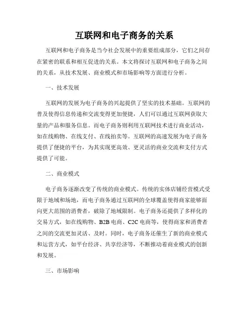 互联网和电子商务的关系