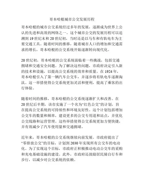 哥本哈根城市公交发展历程