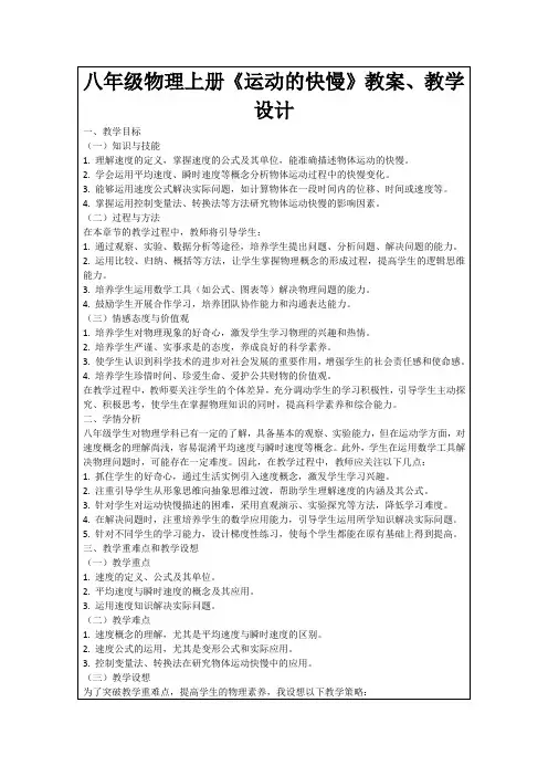 八年级物理上册《运动的快慢》教案、教学设计