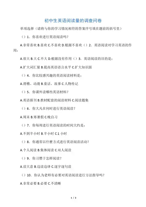 初中生英语阅读量的调查问卷