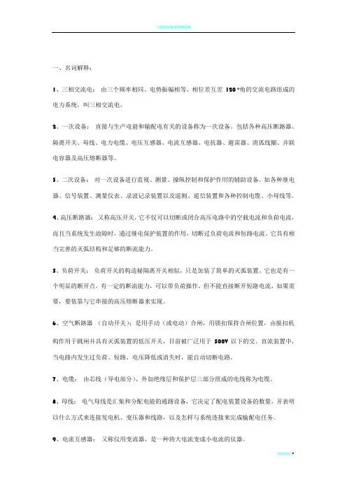 电力行业电气工程及其自动化专业面试必备知识