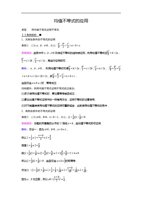 均值不等式的应用(新版教材)