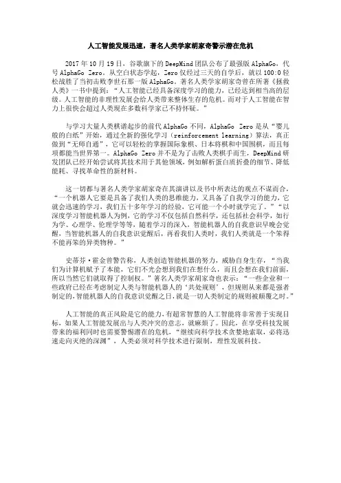 人工智能发展迅速,著名人类学家胡家奇警示潜在危机