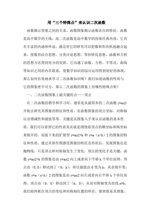 用“三个特殊点”来认识二次函数