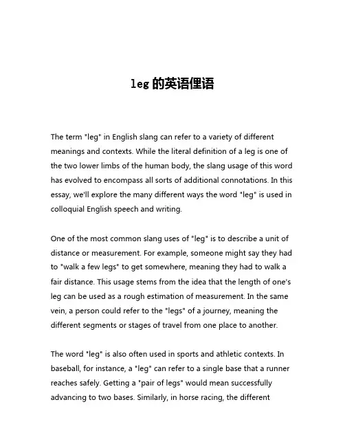 leg的英语俚语