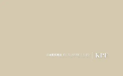 三亚凯悦酒店方案设计-KPF