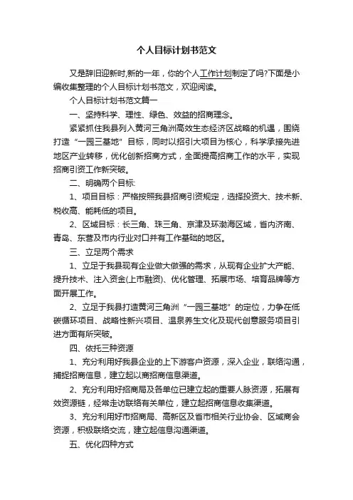 个人目标计划书范文