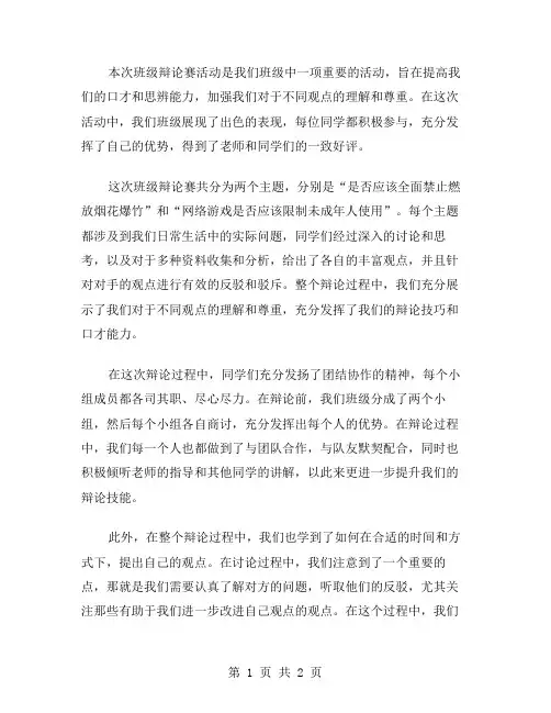 班级辩论赛活动总结范文