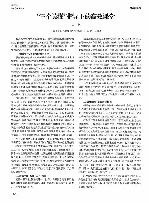 “三个读懂”指导下的高效课堂