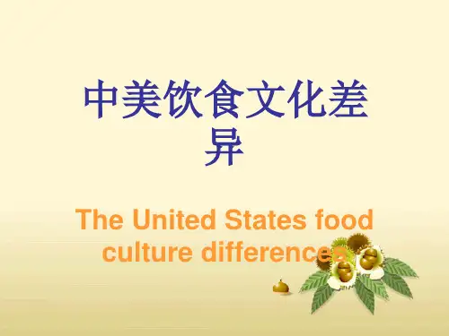 中美的饮食文化差异 PPT课件